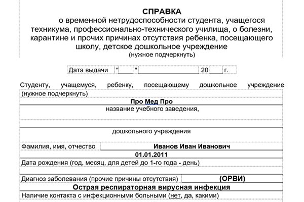 Справки для учащихся
