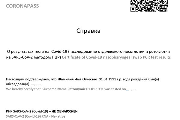 COVID-тесты и справки